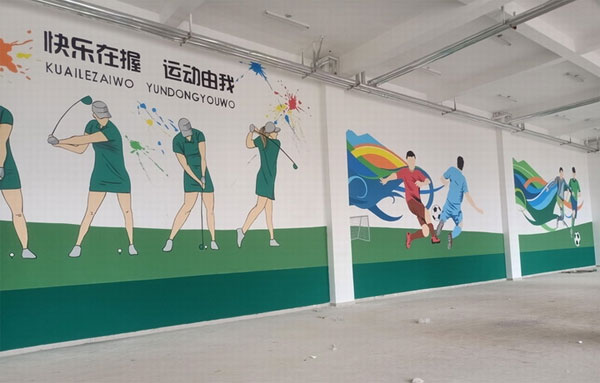 学校操场围墙彩绘