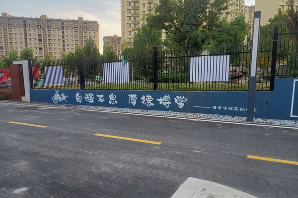 学校操场围墙彩绘